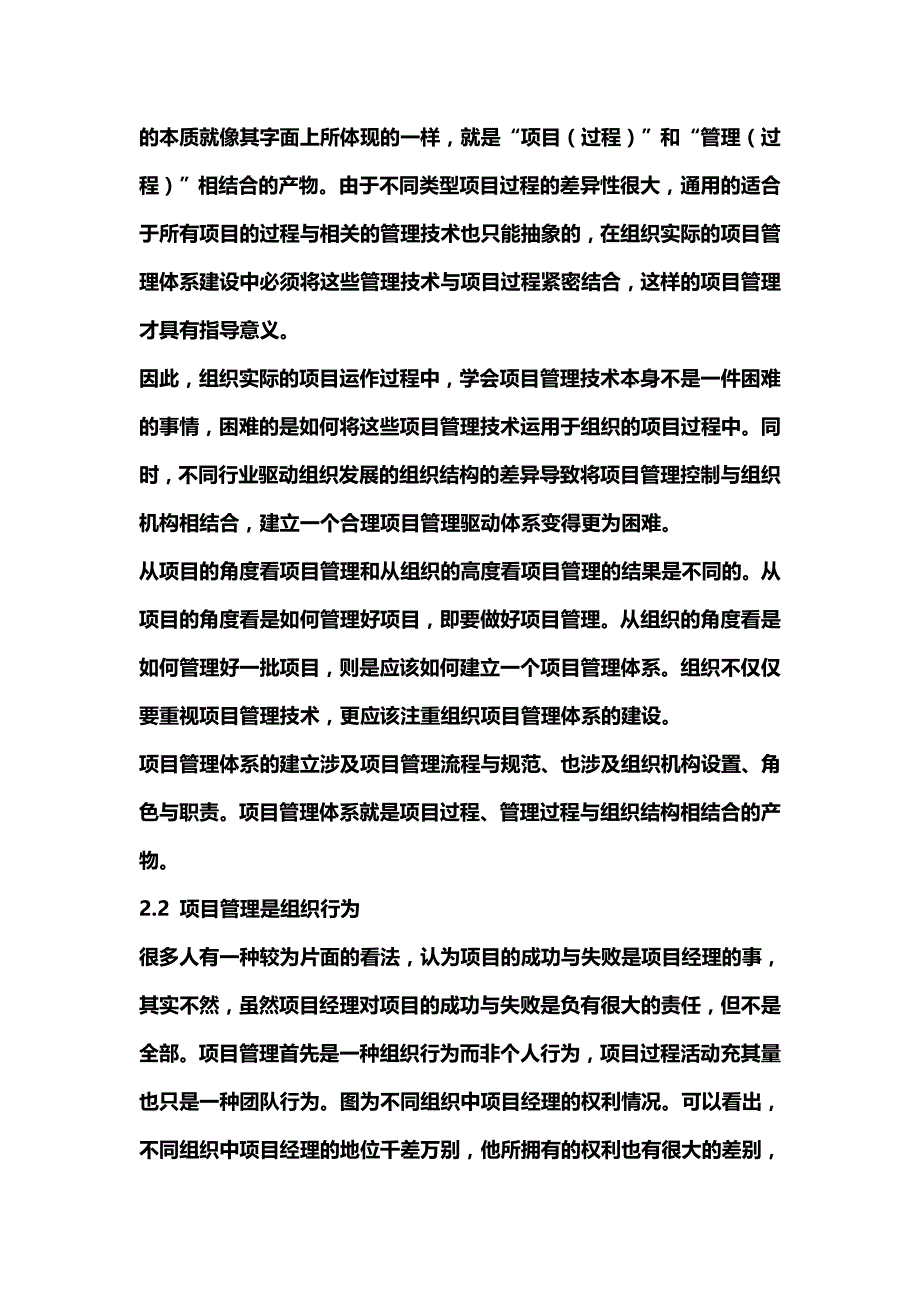 如何建立组织级别的项目管理体系_第3页