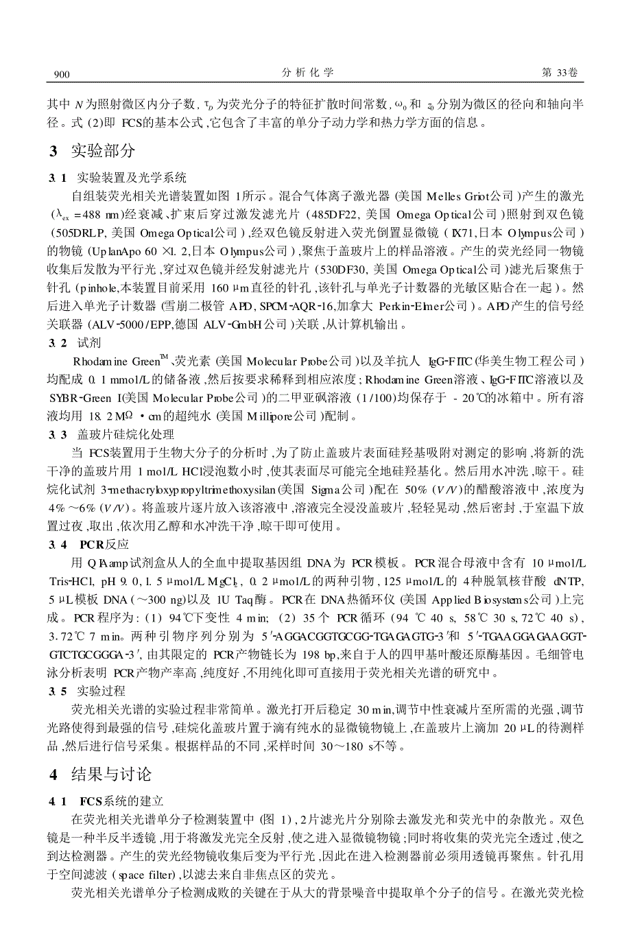 荧光相关光谱单分子检测系统的研究_第2页