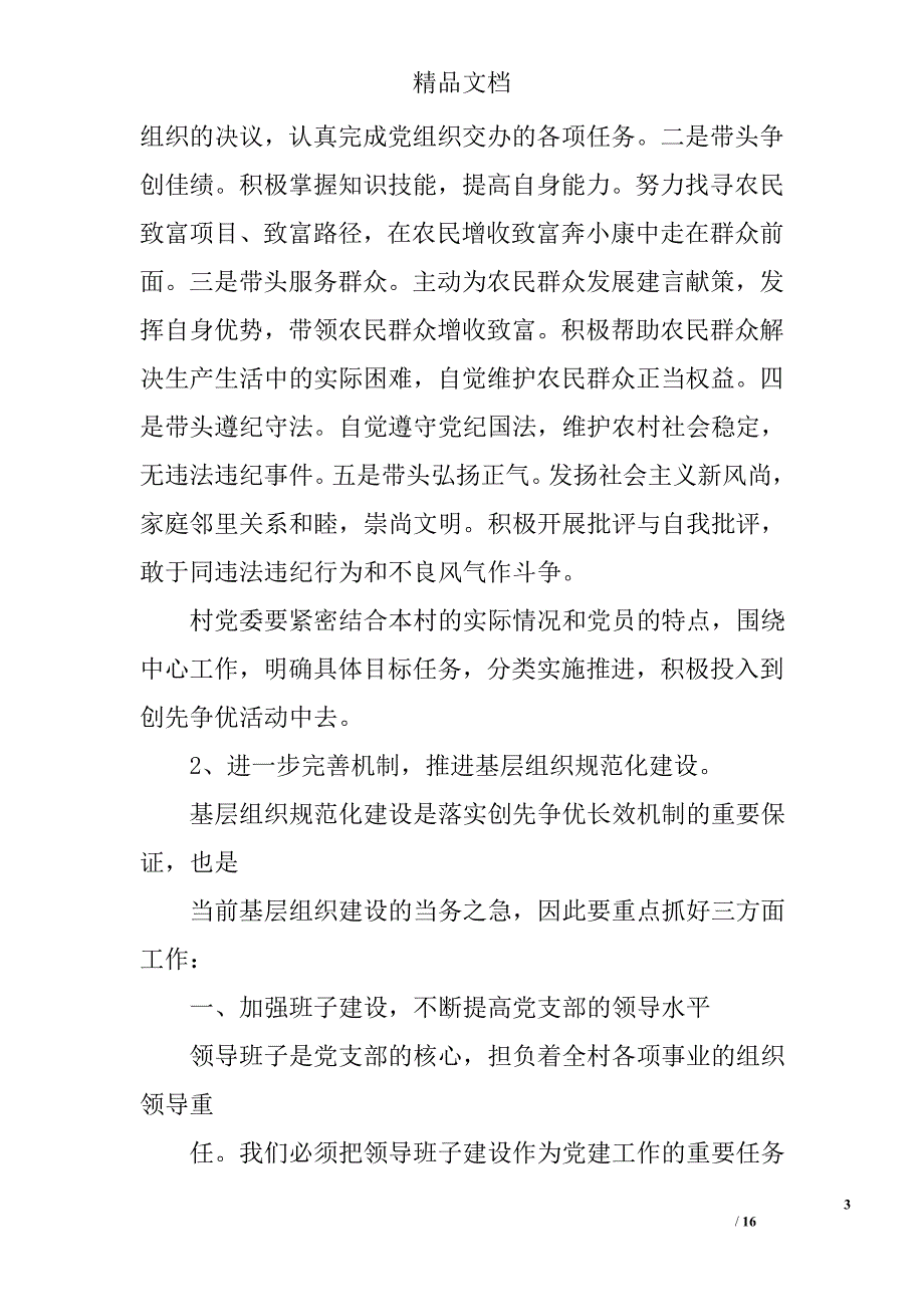 村级党员大会讲话稿范文 精选_第3页