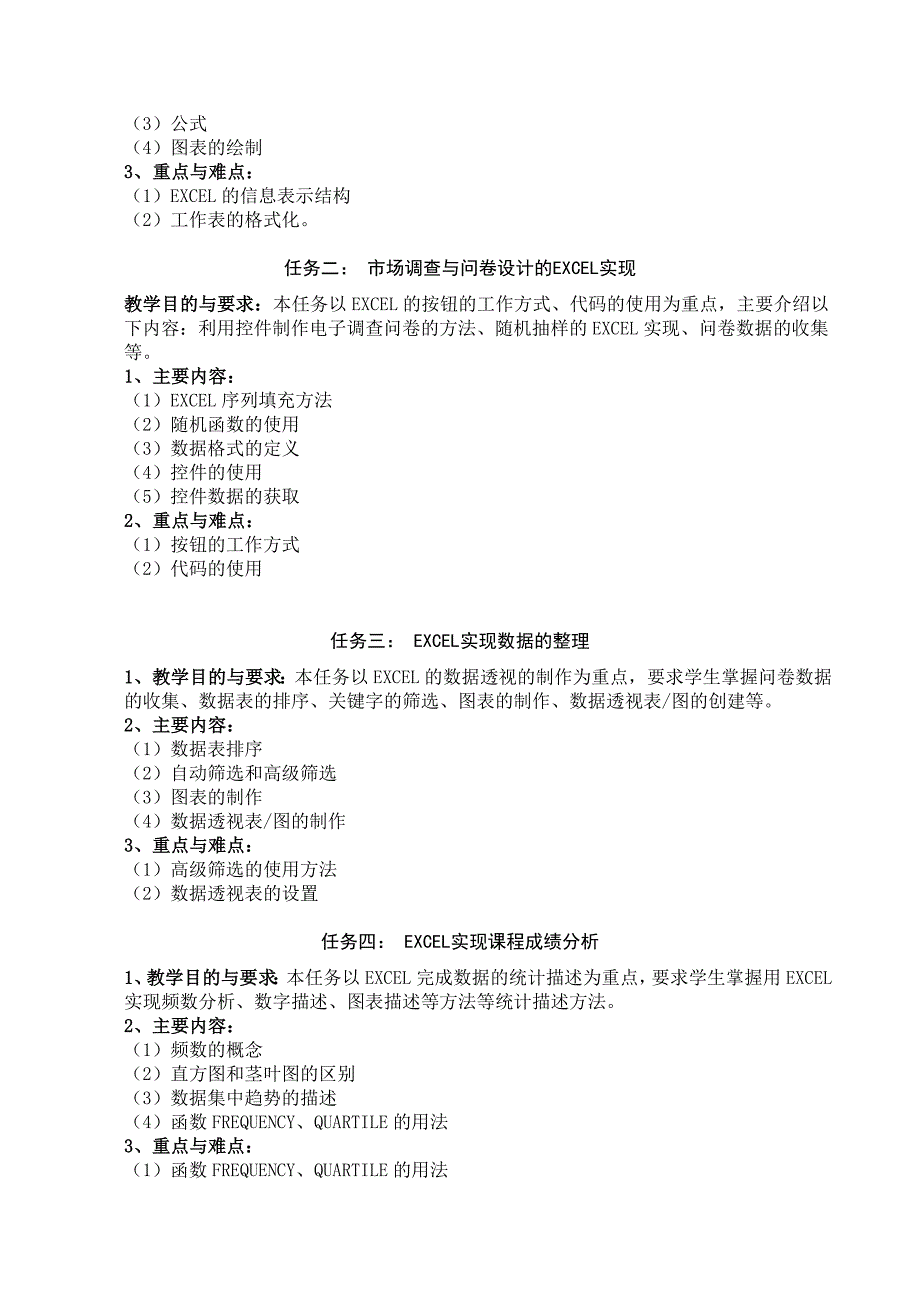 EXCEL的统计应用课程教学大纲_第2页