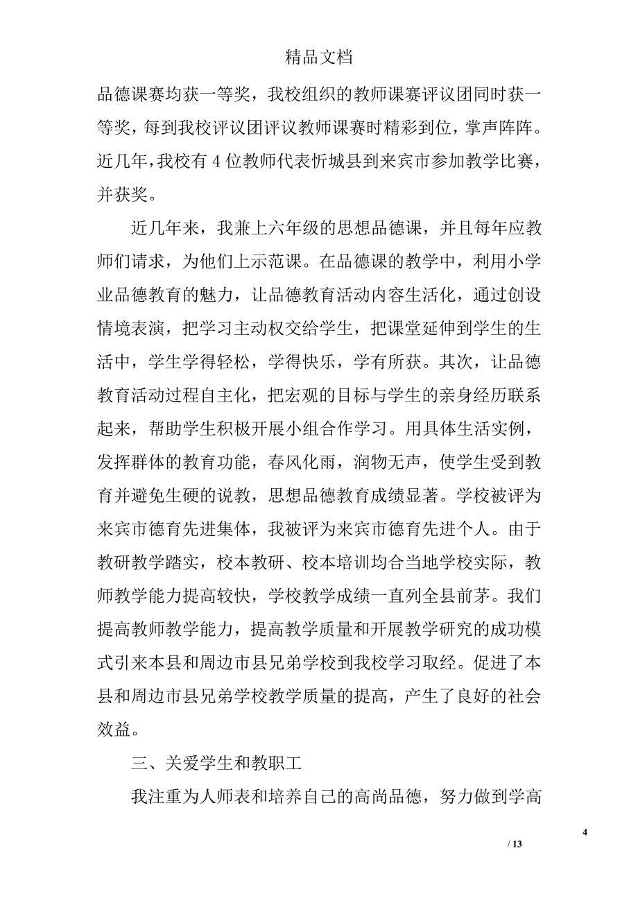 2017专业技术人员述职报告范文精选 _第4页