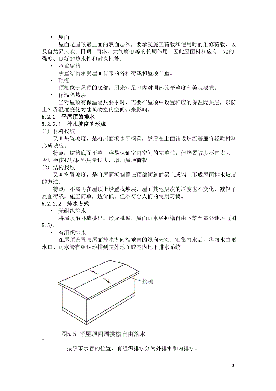 屋顶构造[1]_第3页