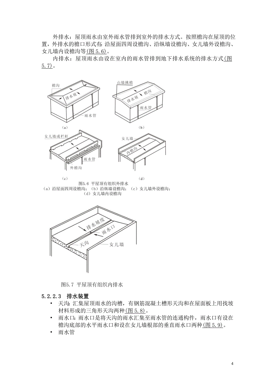 屋顶构造[1]_第4页