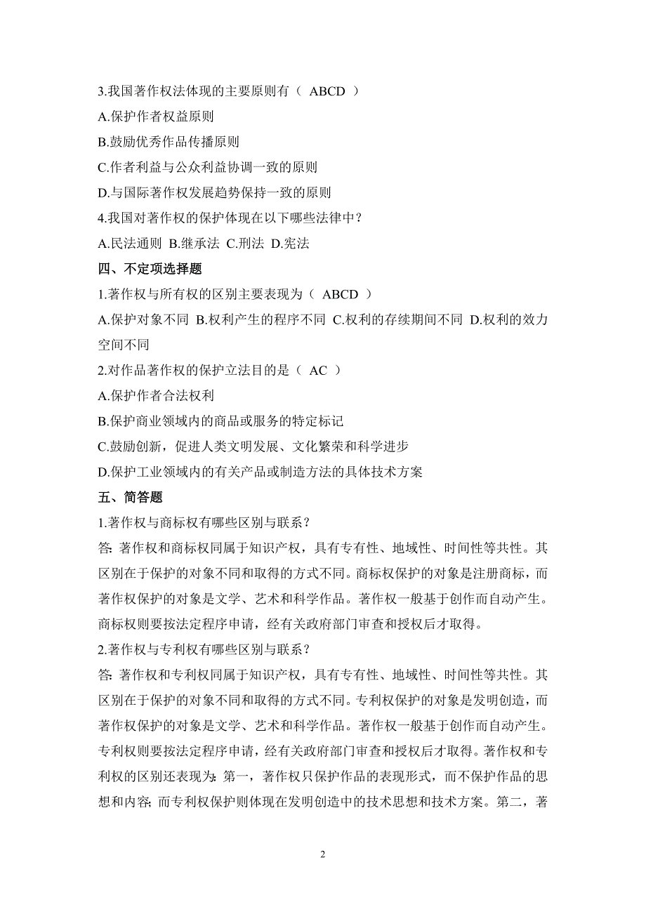 知识产权法作业答案_第2页