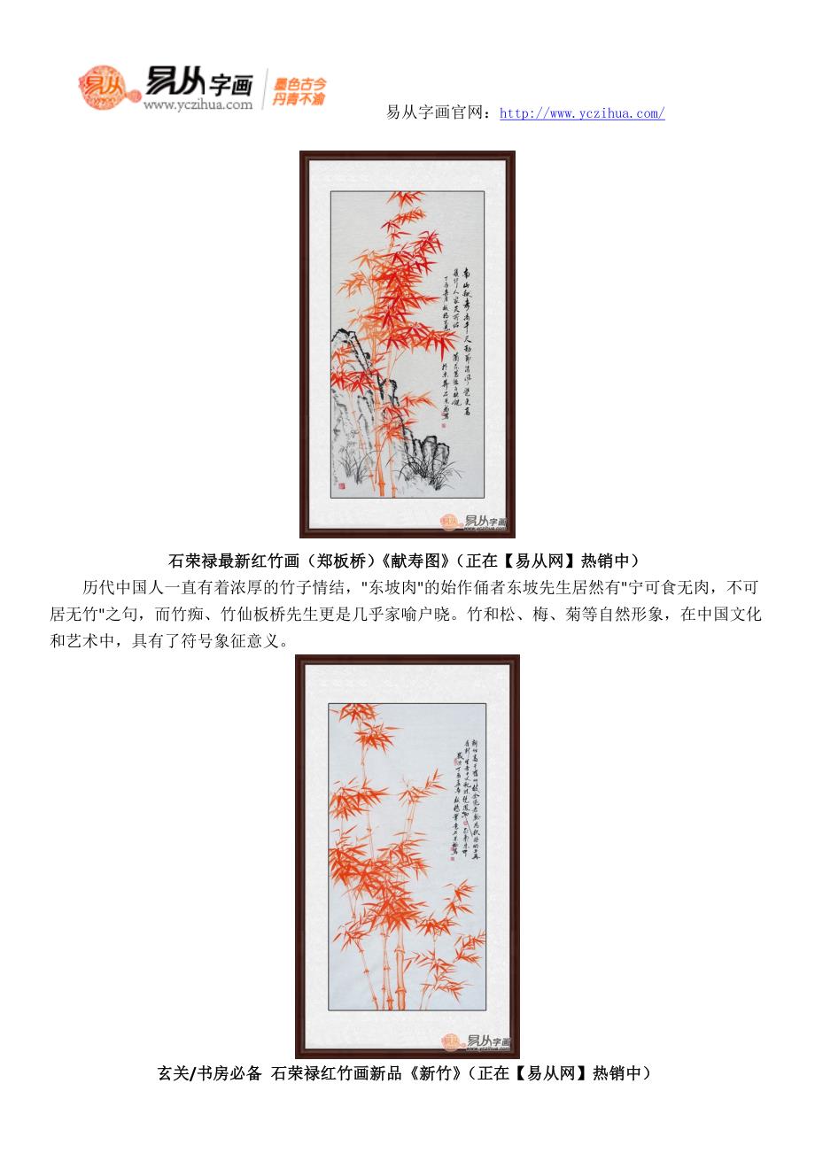 适合书房挂的字画——石荣禄国画竹子图_第2页