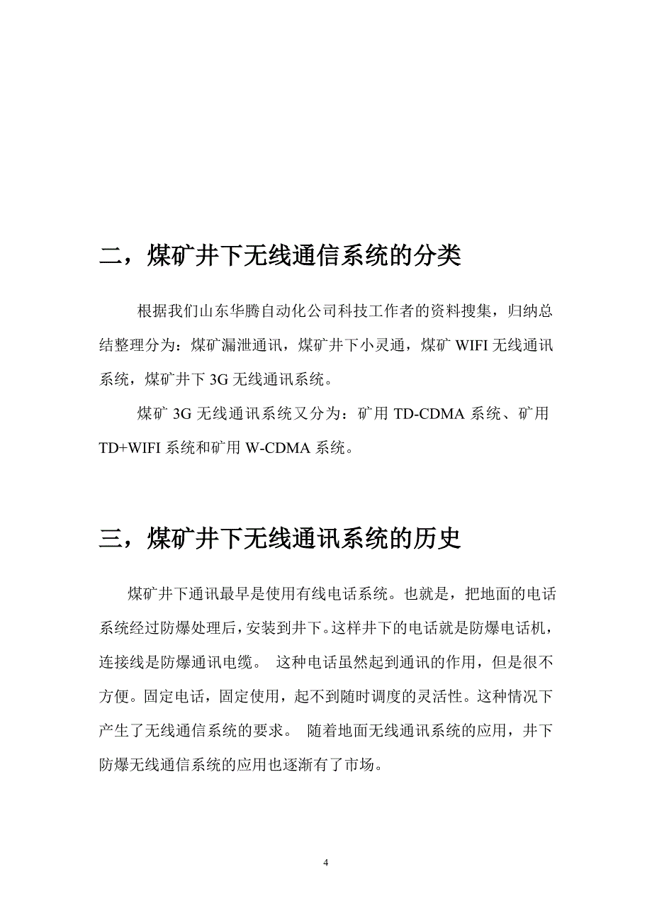 煤矿井下无线通信系统_第4页