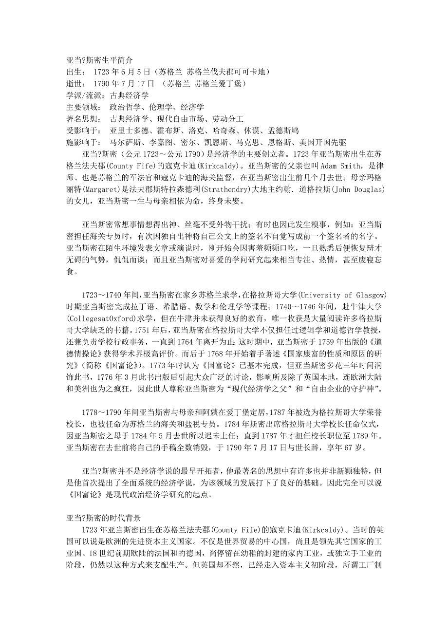 经济学家生平简介_第1页