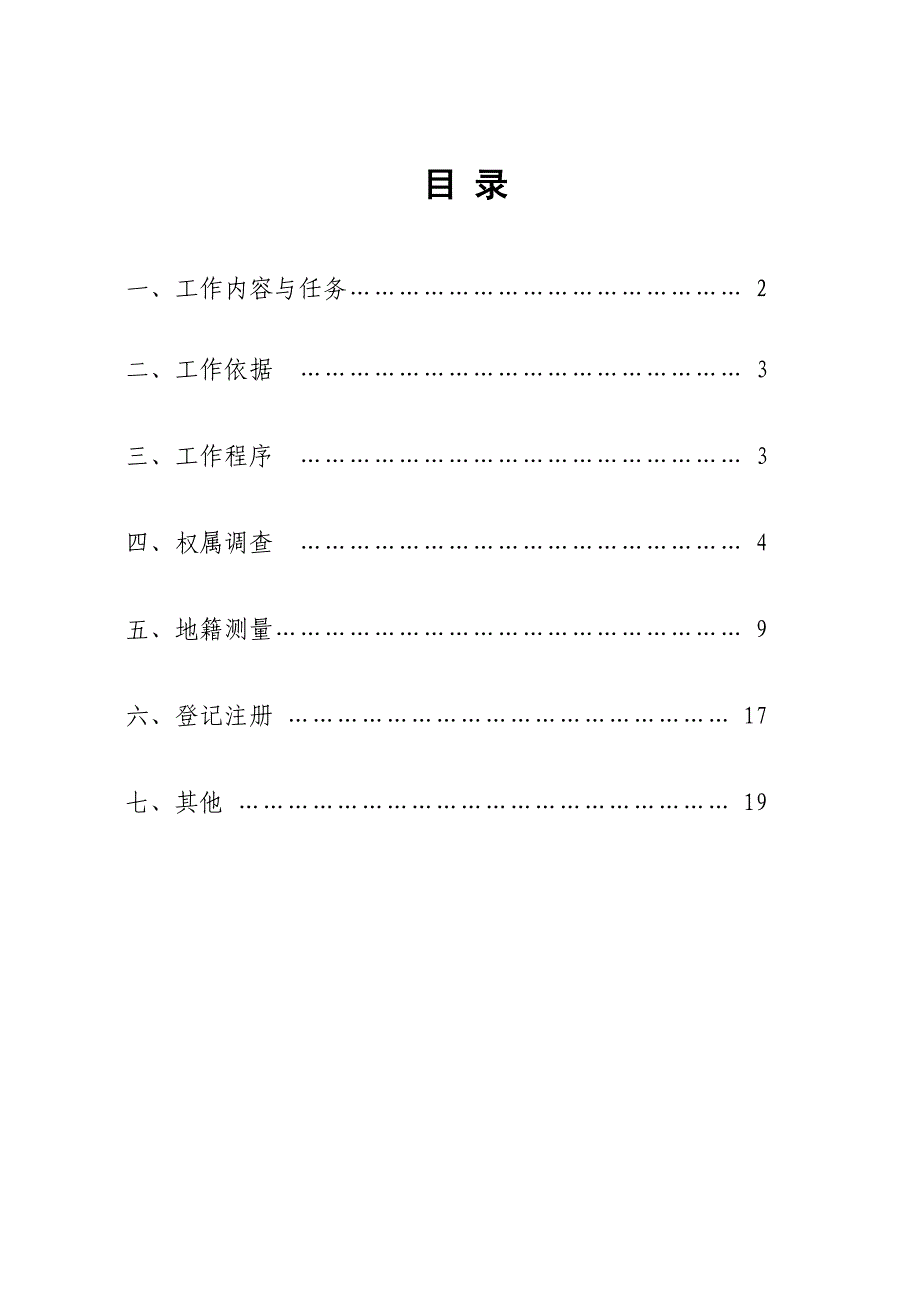 农村宅基地确权登记发证工作技术细则_第2页