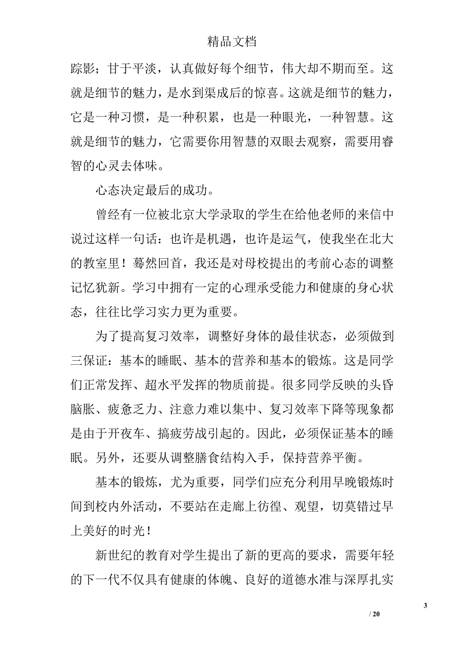 月考总结主题班会学生演讲反省发言稿怎么写精选 _第3页