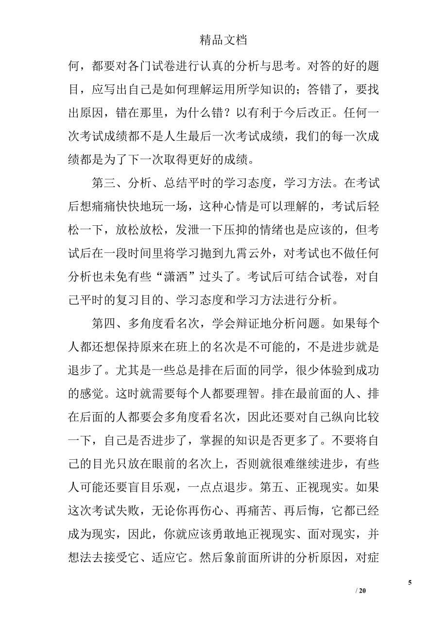 月考总结主题班会学生演讲反省发言稿怎么写精选 _第5页