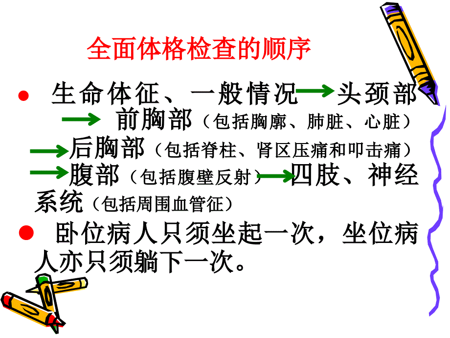 体格检查规范_第4页