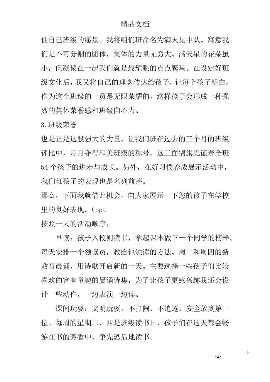 家长会发言稿范文_精选_第3页