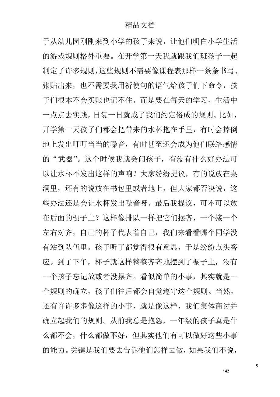 家长会发言稿范文_精选_第5页