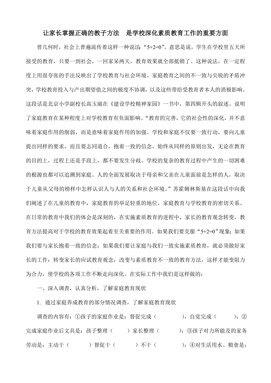 让家长掌握正确的育子方法_第1页