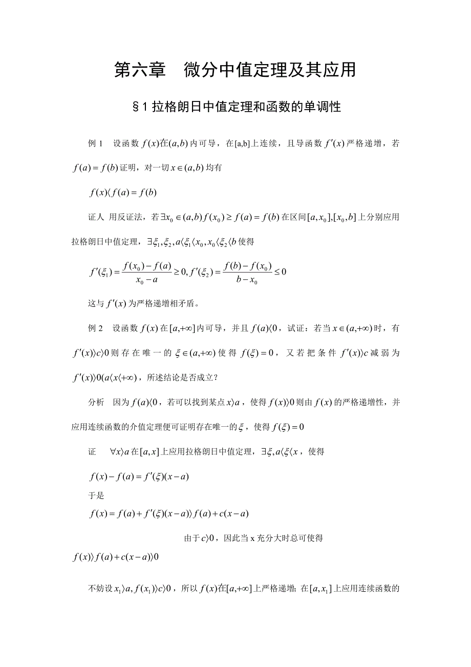 山东师大数学分析试题6_第1页