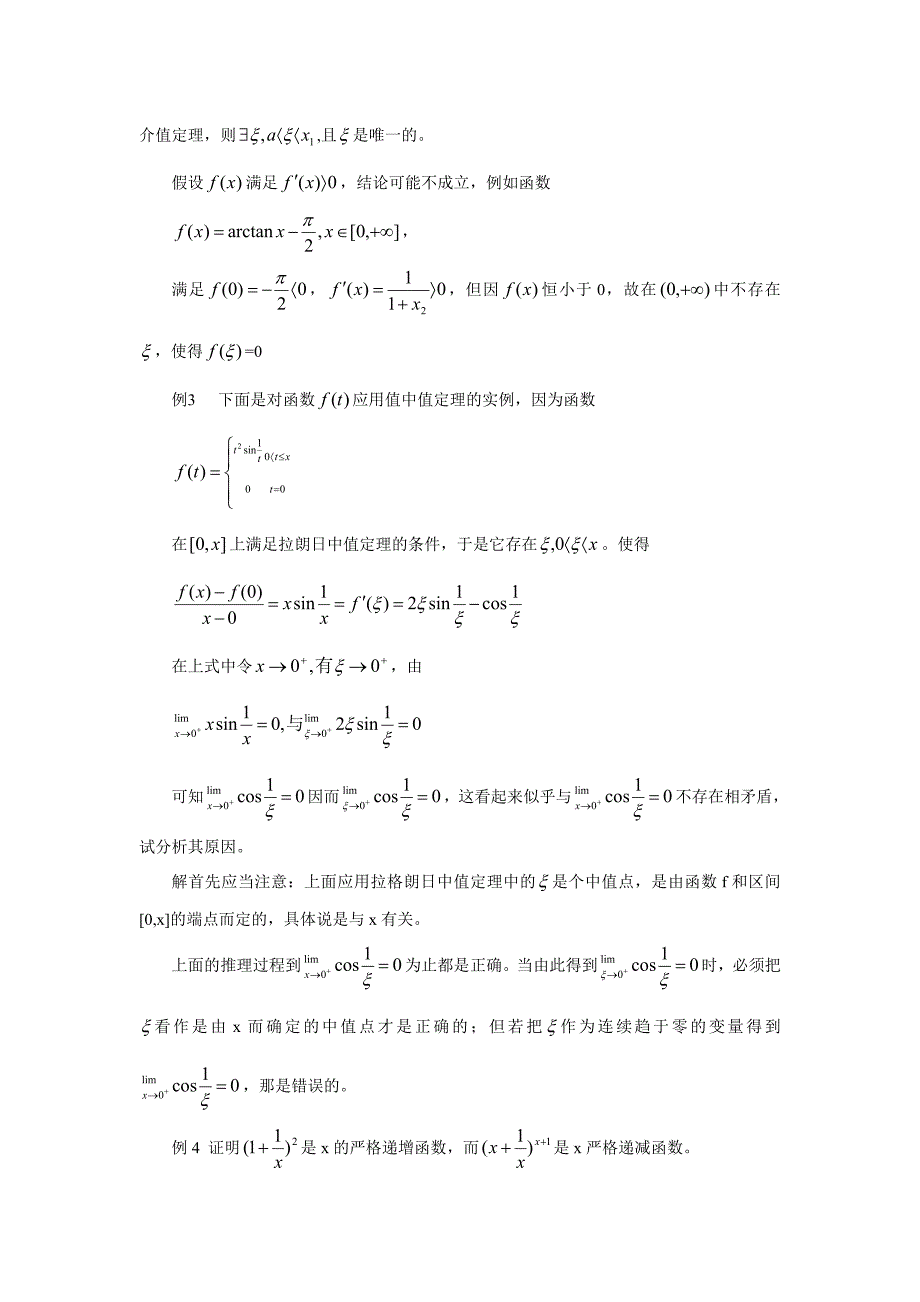 山东师大数学分析试题6_第2页