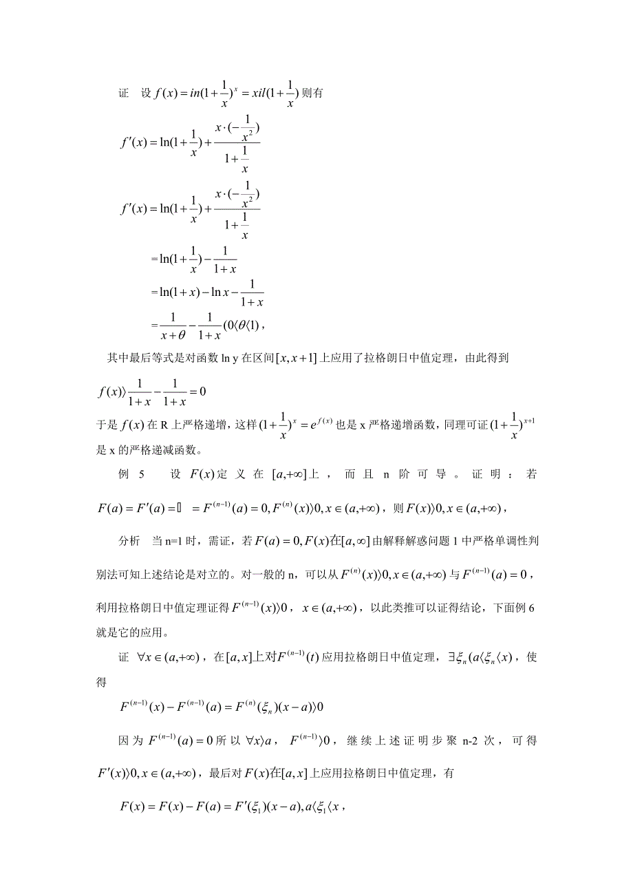 山东师大数学分析试题6_第3页