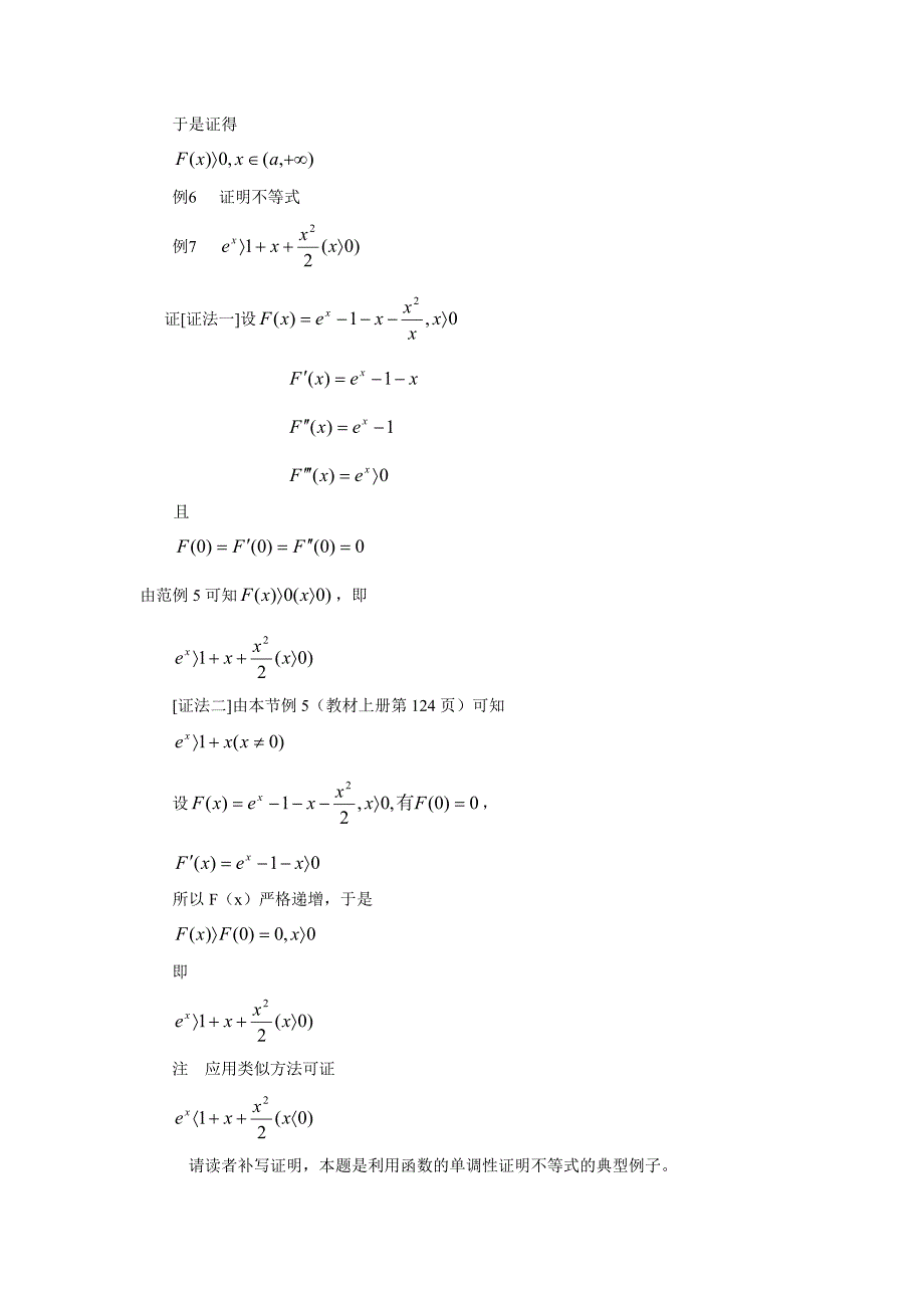 山东师大数学分析试题6_第4页