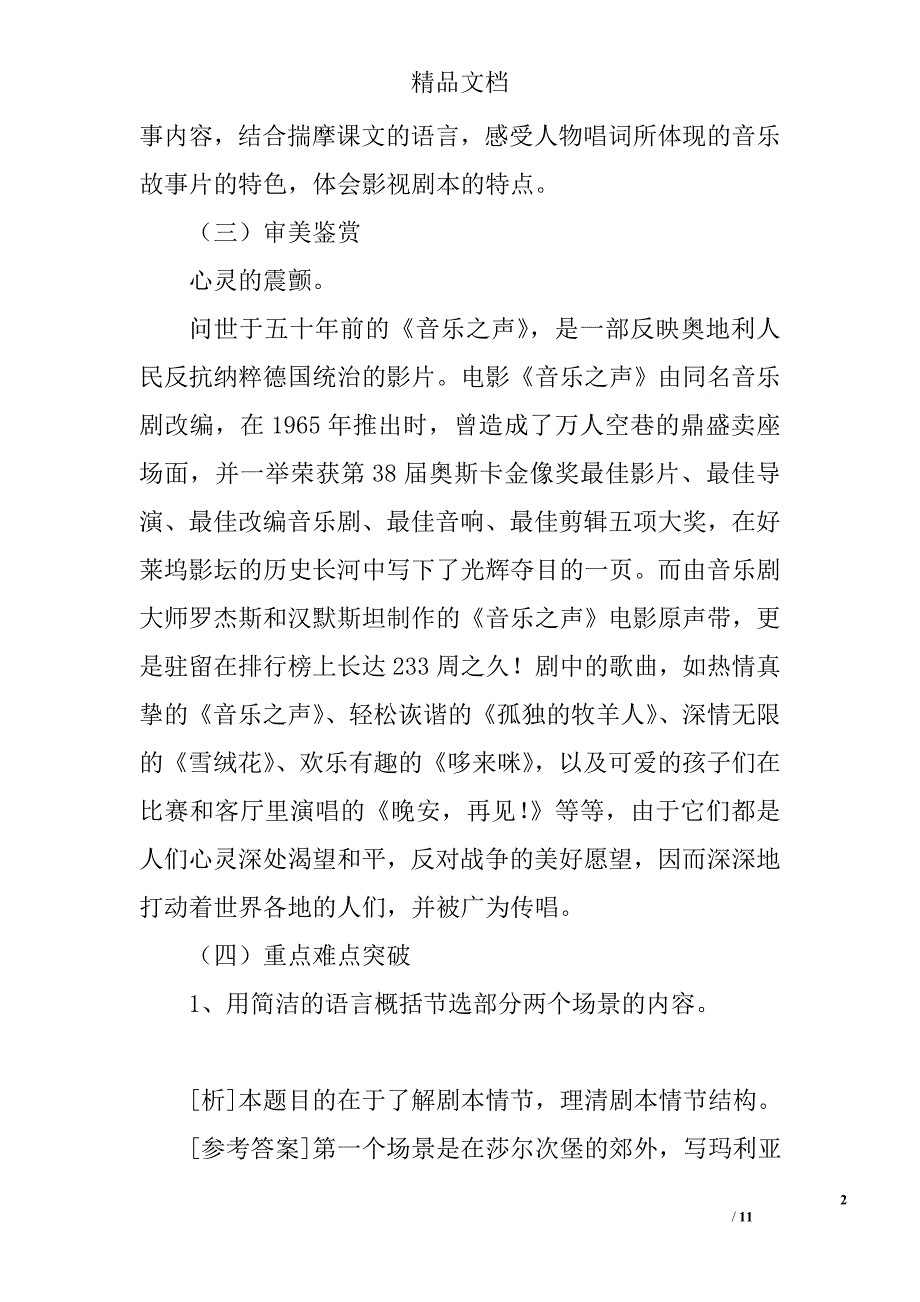 九年级语文下册《音乐之声》学案 精选_第2页