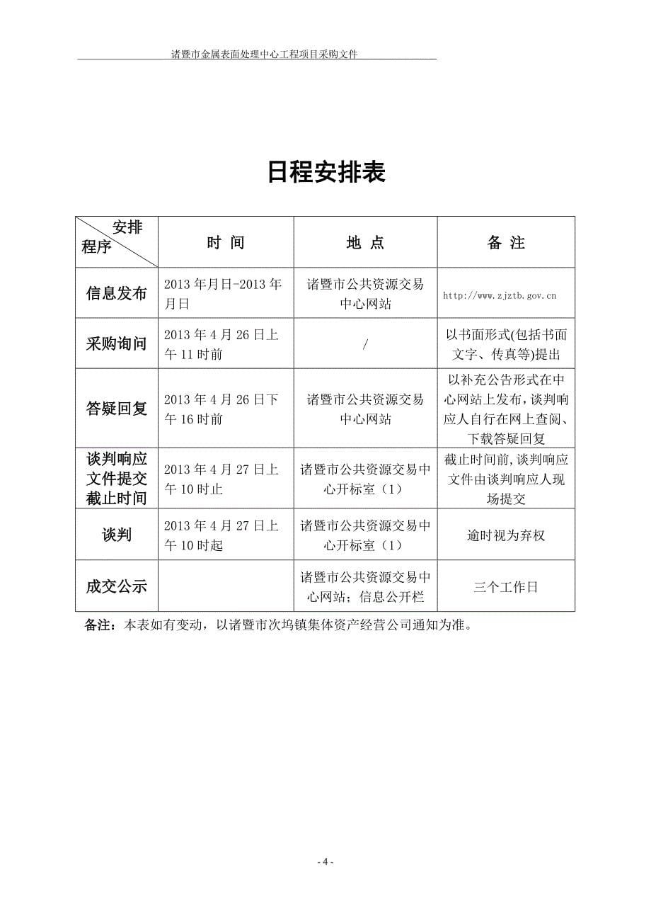 诸暨市金属表面处理中心废水处理_第5页