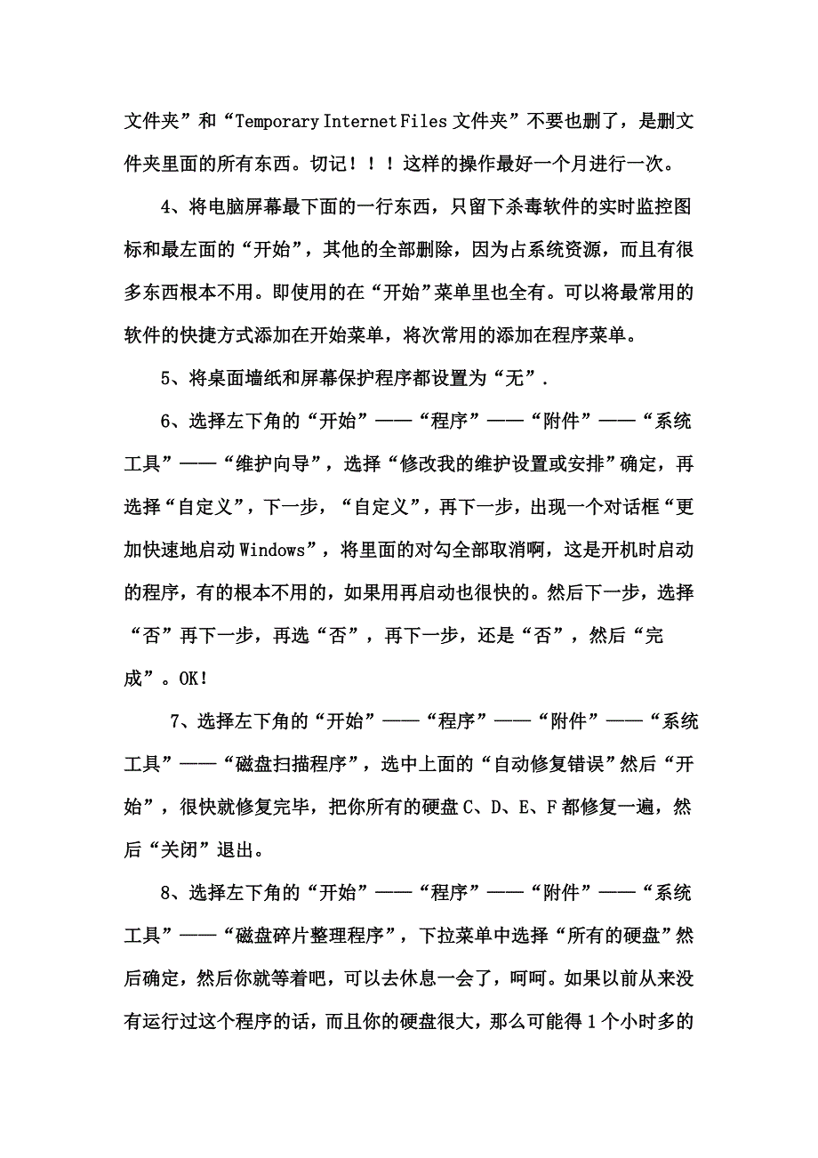 简单让电脑提速_第2页