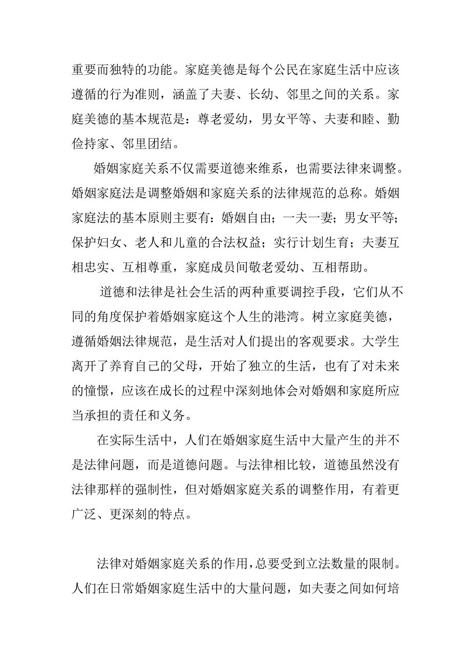 道德和法律对婚姻家庭关系调整的特点和作用是什么_第4页