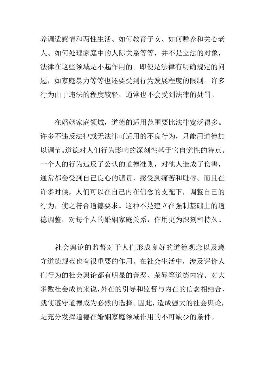 道德和法律对婚姻家庭关系调整的特点和作用是什么_第5页