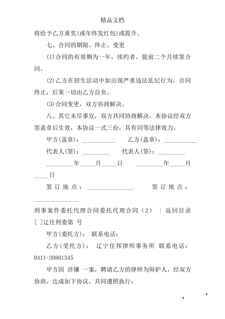 委托代理合同范文精选_第4页