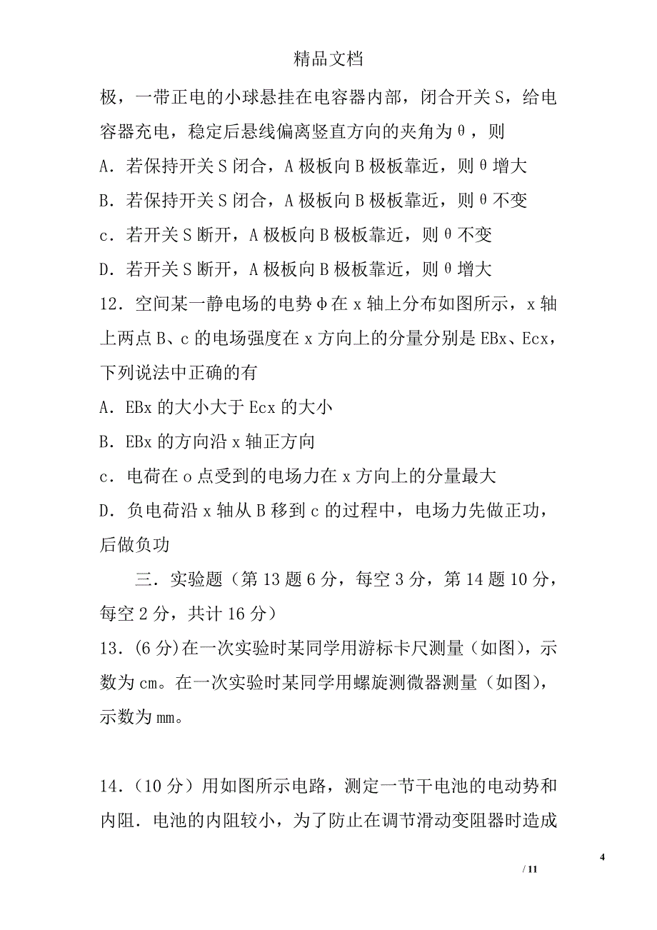 湖南湘潭岳阳2015-2016高二上物理期中联考试题含答案 精选_第4页