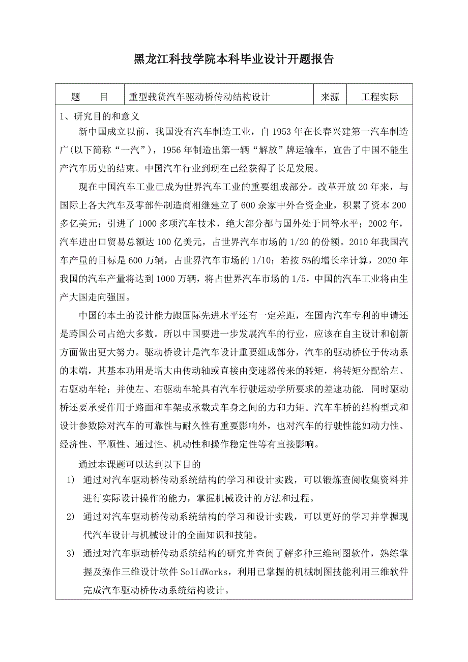 重型载货汽车驱动桥传动结构设计_第2页