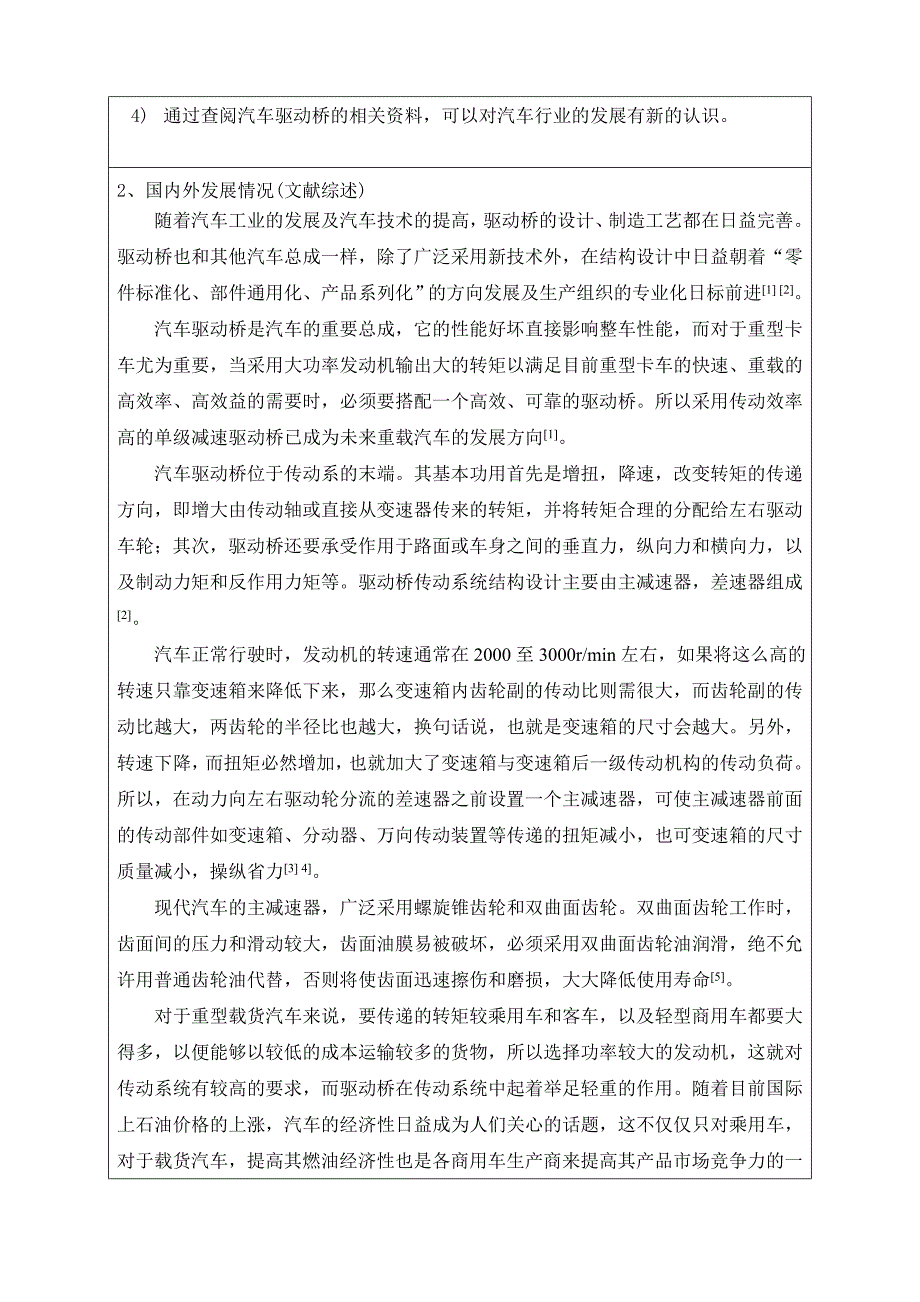 重型载货汽车驱动桥传动结构设计_第3页