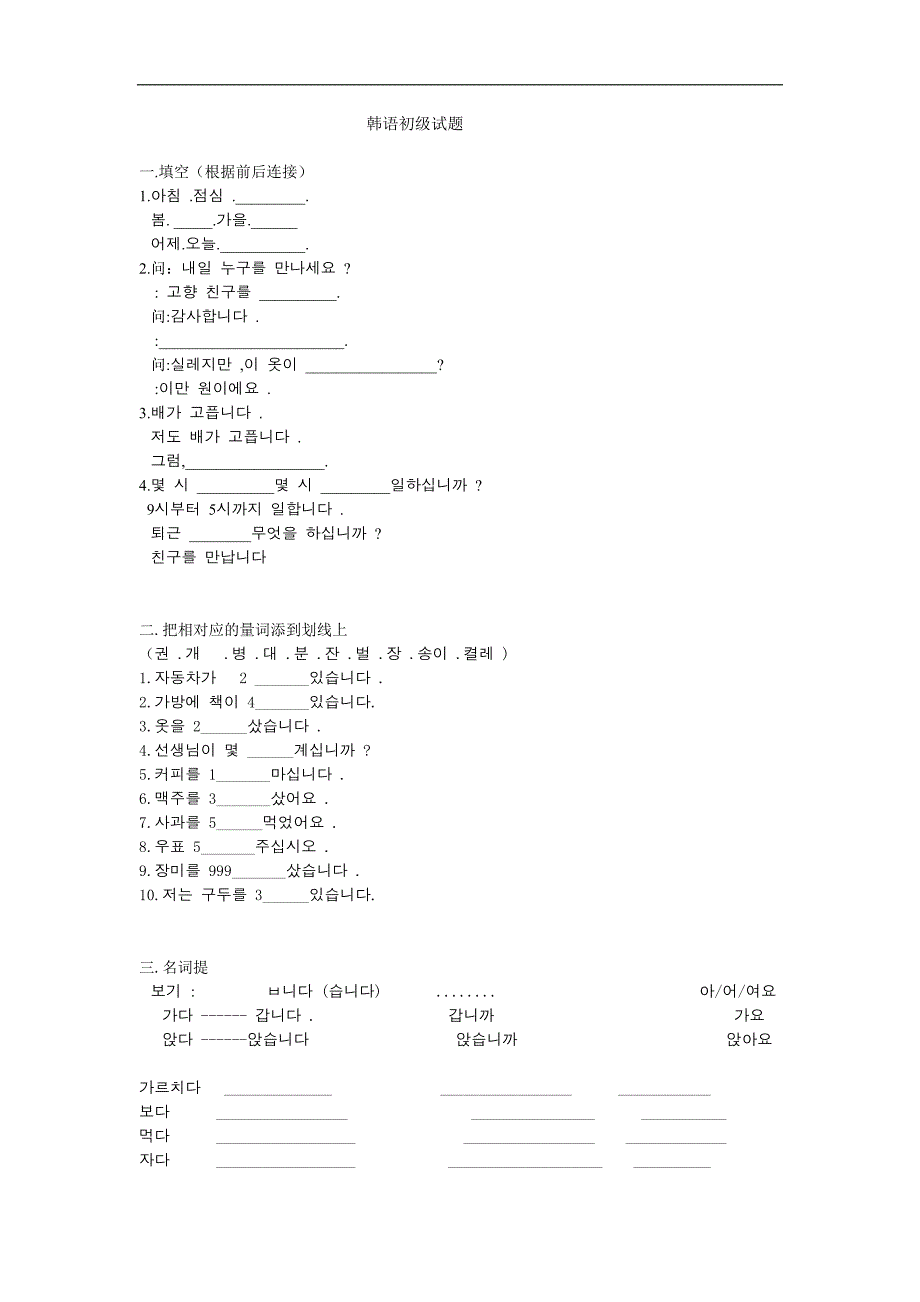 2011年韩语学习初级试题_第1页