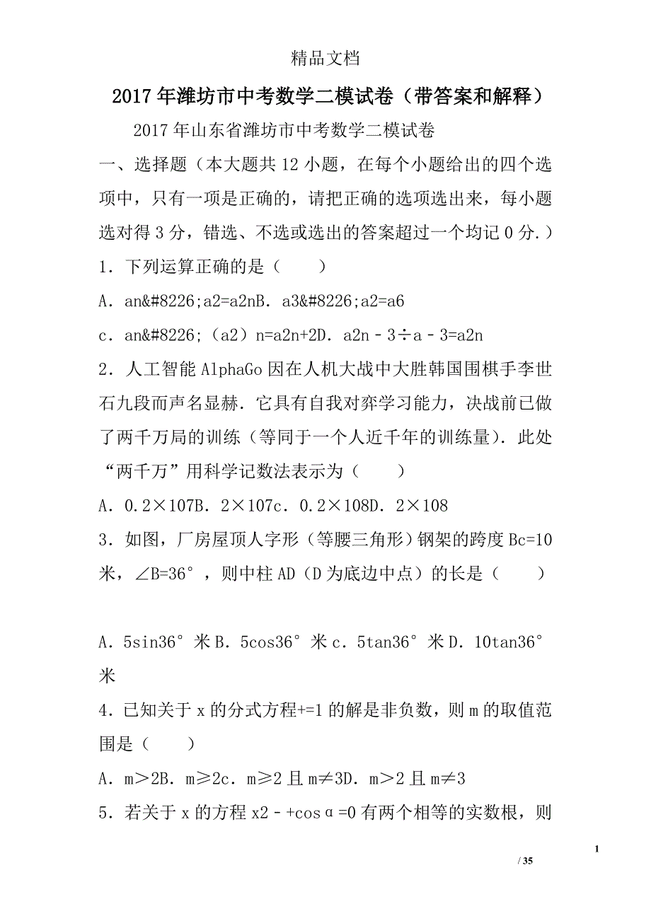 2017潍坊市中考数学二模试卷带答案和解释_第1页