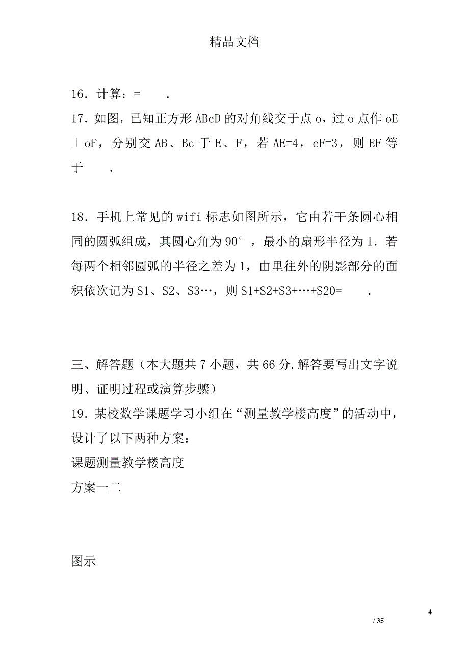 2017潍坊市中考数学二模试卷带答案和解释_第4页