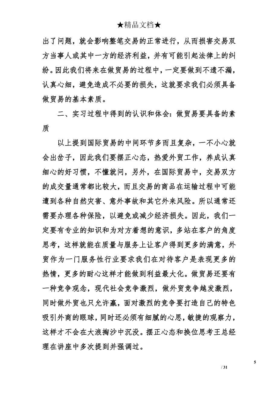 国贸专业认识实习总结报告_第5页