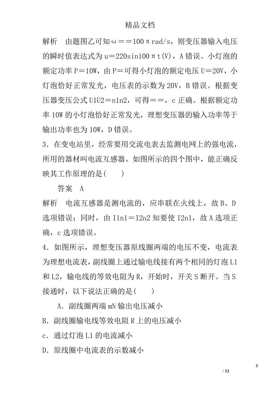 2017年高三年级物理考点解析变压器电能的输送_第3页