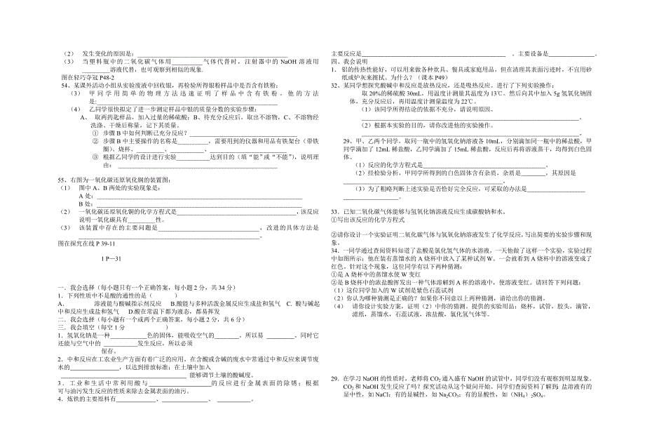 初三年级化学第三次月考_第5页