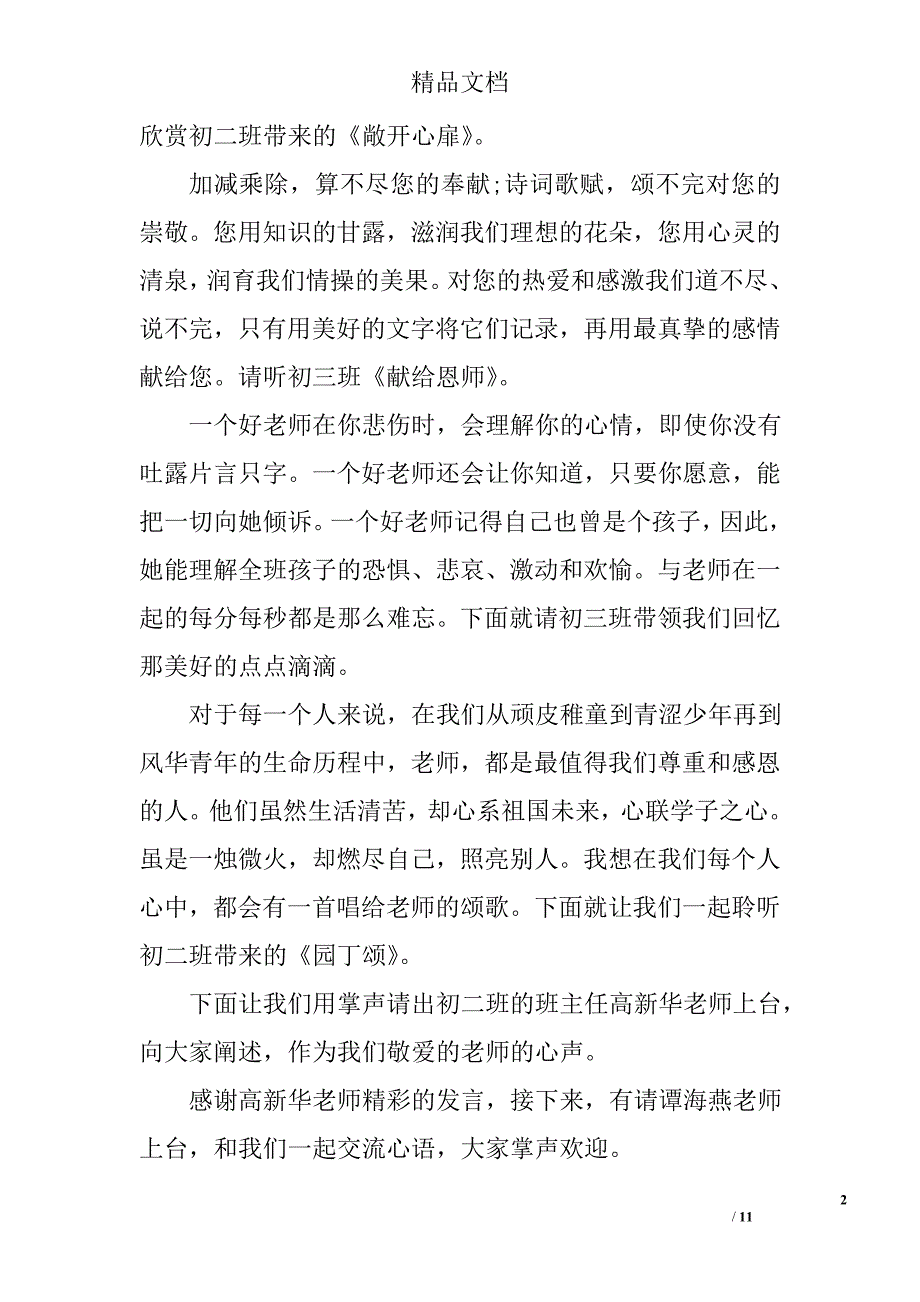 学校教师节活动主持词 精选_第2页