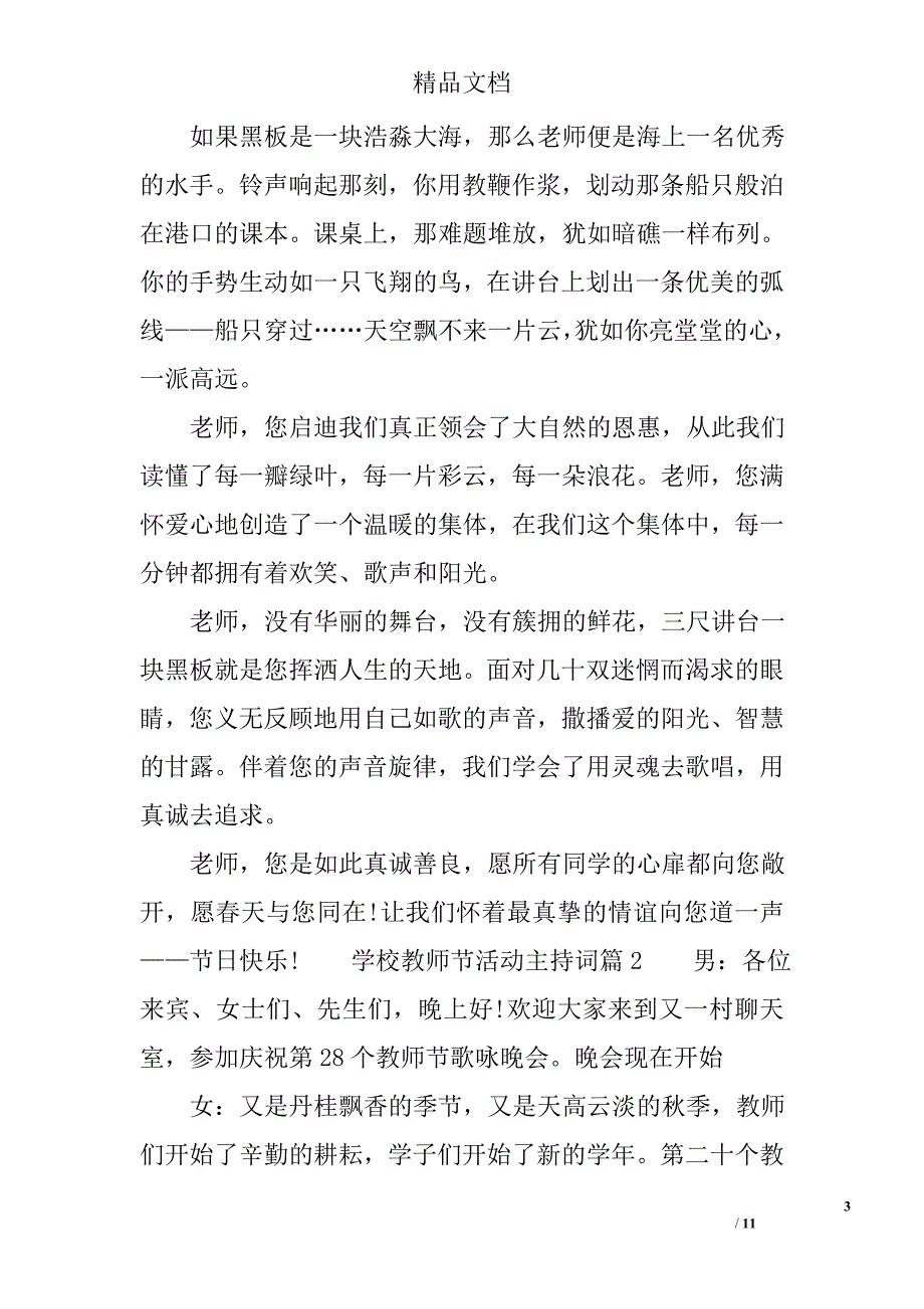 学校教师节活动主持词 精选_第3页