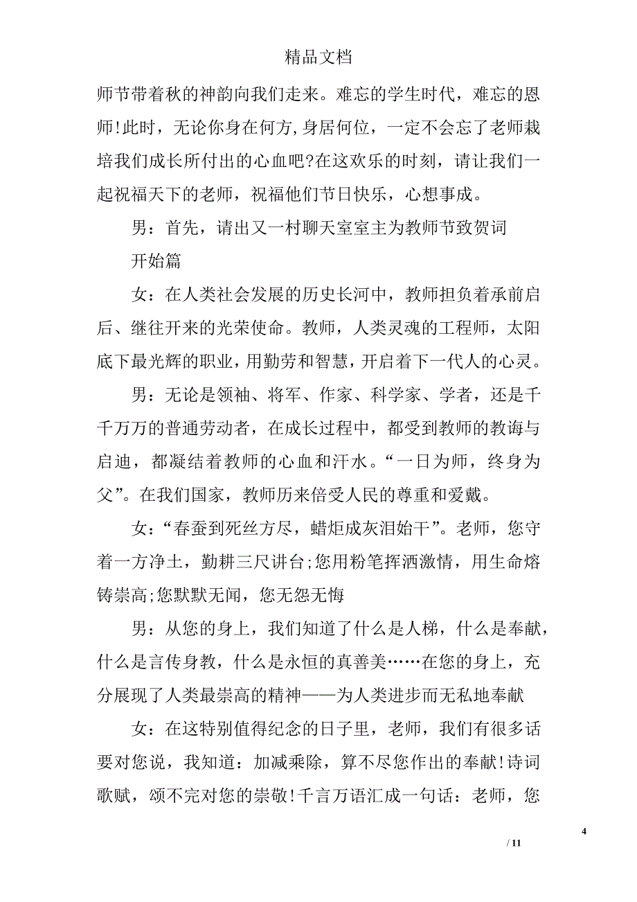 学校教师节活动主持词 精选_第4页