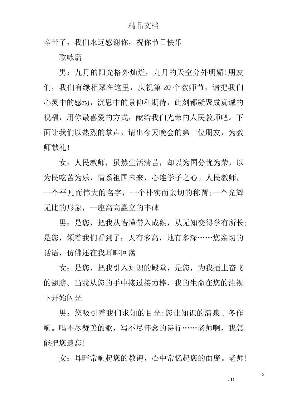 学校教师节活动主持词 精选_第5页