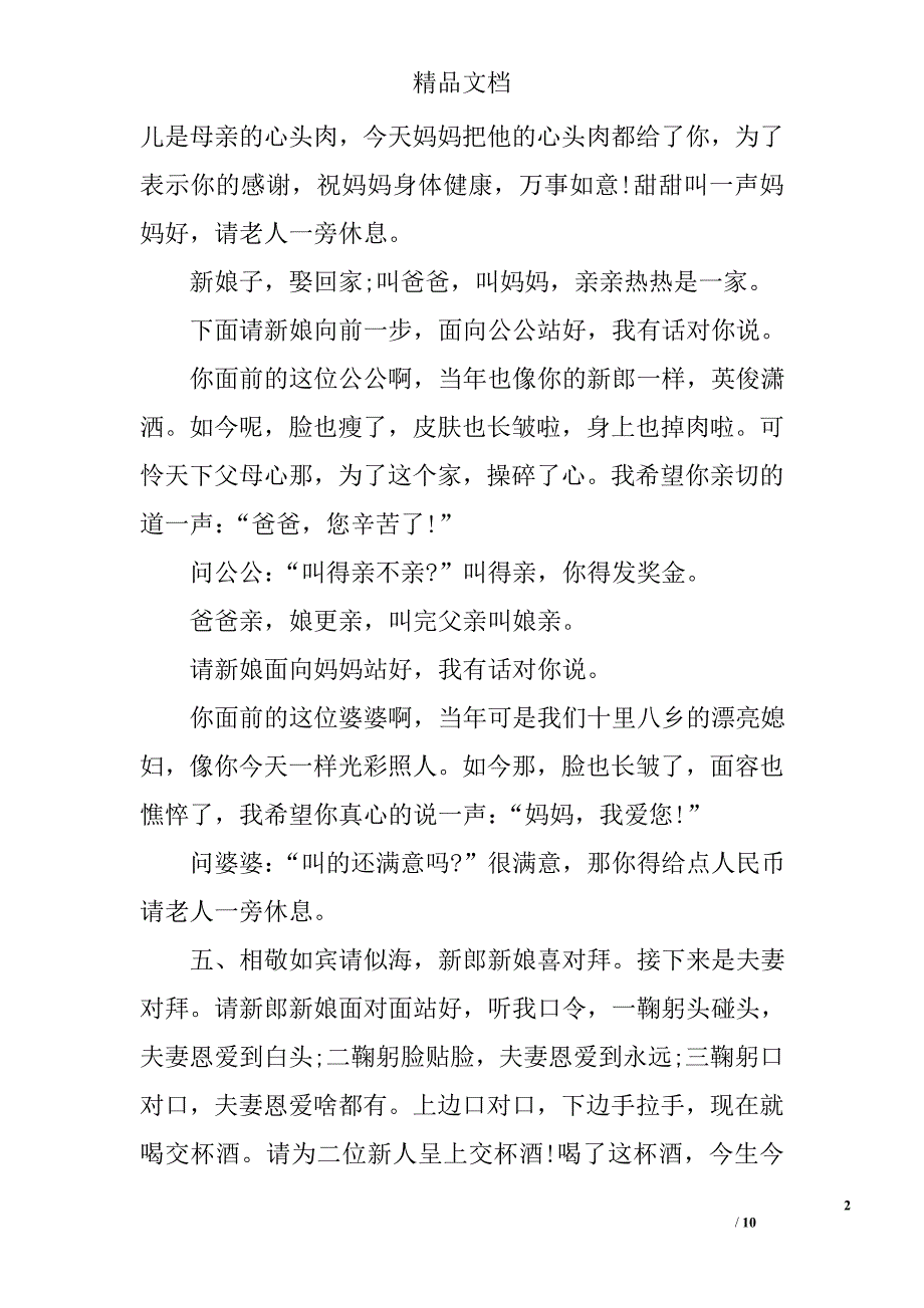 最新农村结婚庆典司仪主持词 精选_第2页