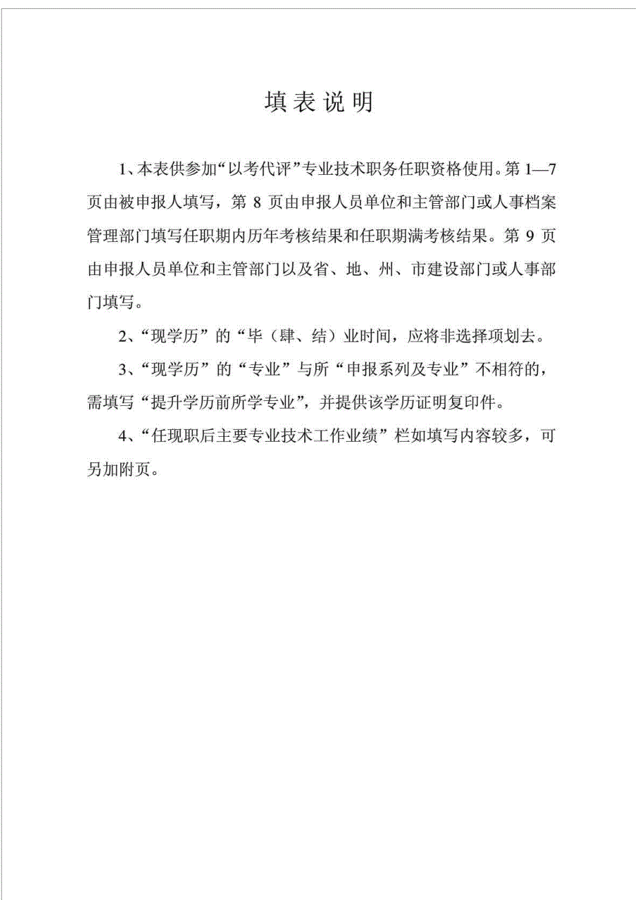 贵州省建筑工程类专业技术职务任职资格 “以考代评”审_第2页