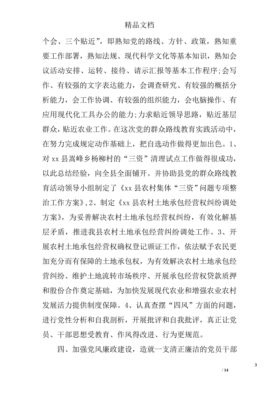 2017年企业党支部先进事迹材料 精选_第3页