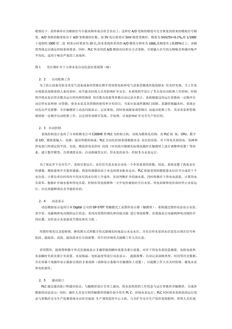 plc在矿井主排水控制系统的应用_第2页