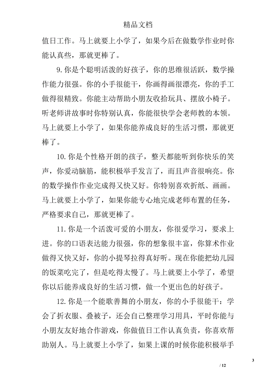 2017大班老师评语 精选_第3页