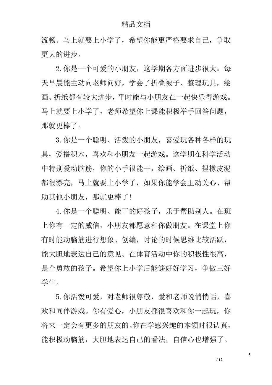 2017大班老师评语 精选_第5页