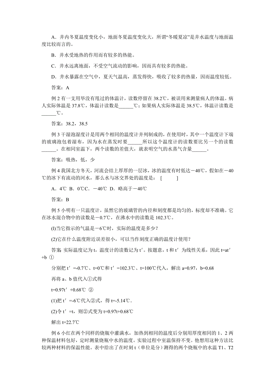 [竞赛辅导]初中物理竞赛辅导——热学_第3页