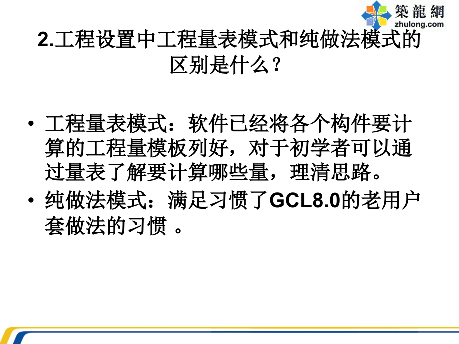 广联达软件常见问题解答(237页)_第4页