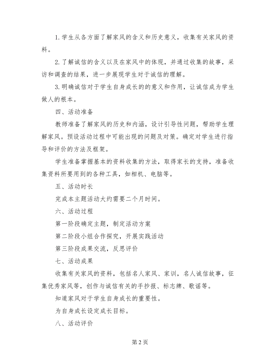 “振家风　信为本”小学生综合实践活动方案_第2页